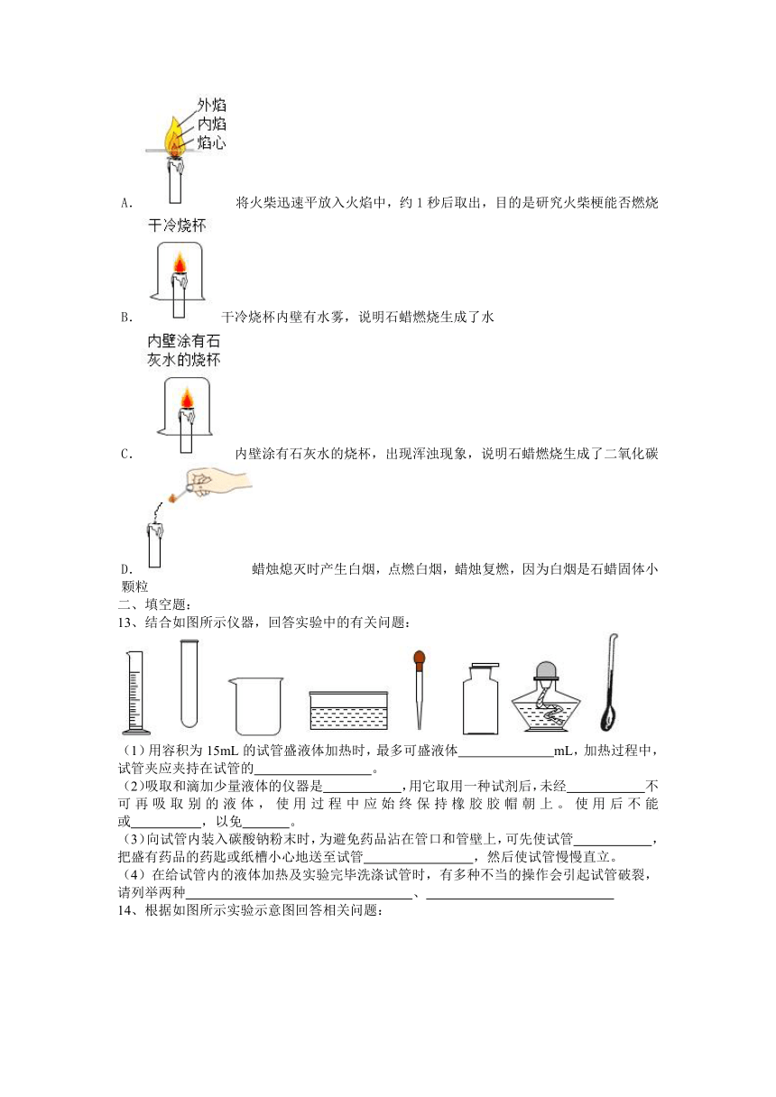 第一单元 走进化学世界 综合测试卷-2021-2022学年九年级化学人教版上册（word版 含答案）