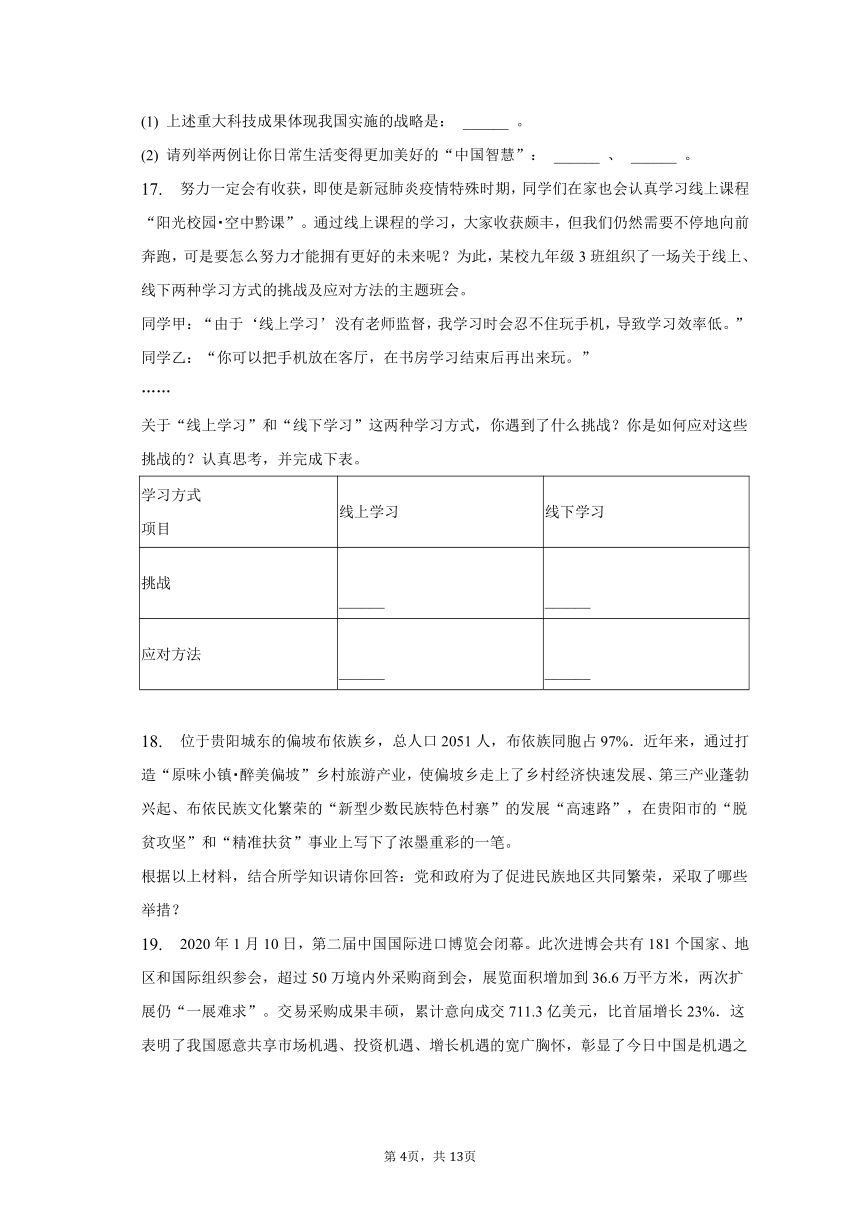 2020年贵州省贵阳市云岩区中考道德与法治适应性试卷（文综）（含解析）