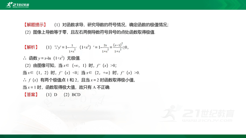 【课件】6.2.2导数与函数的极值、最值  数学-RJB-选择性必修第三册-第六章(共75张PPT)