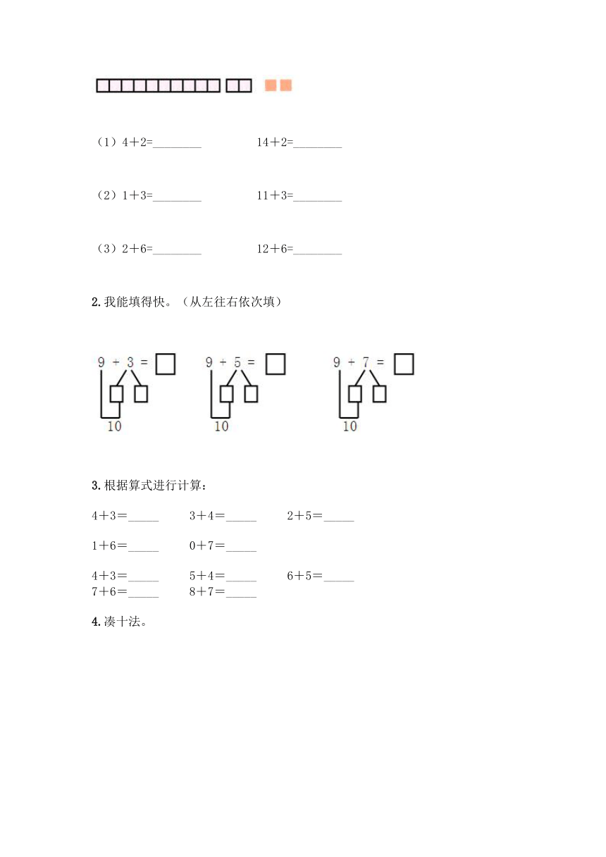 人教版一年级上册数学第八单元《20以内的进位加法》测试卷（全国通用含答案）