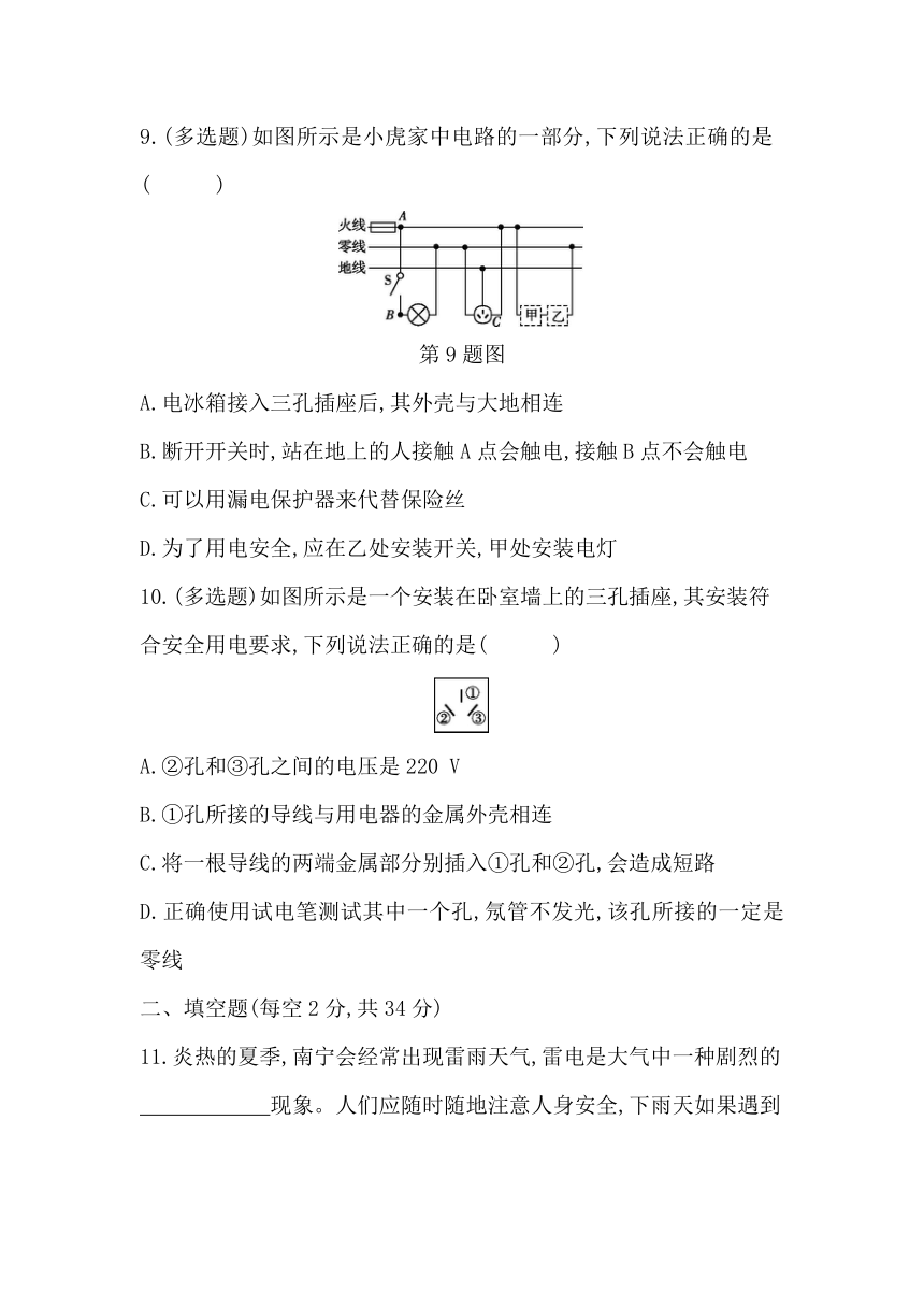 第十九章 生活用电 达标测试卷（含答案） -2022-2023学年人教版物理九年级