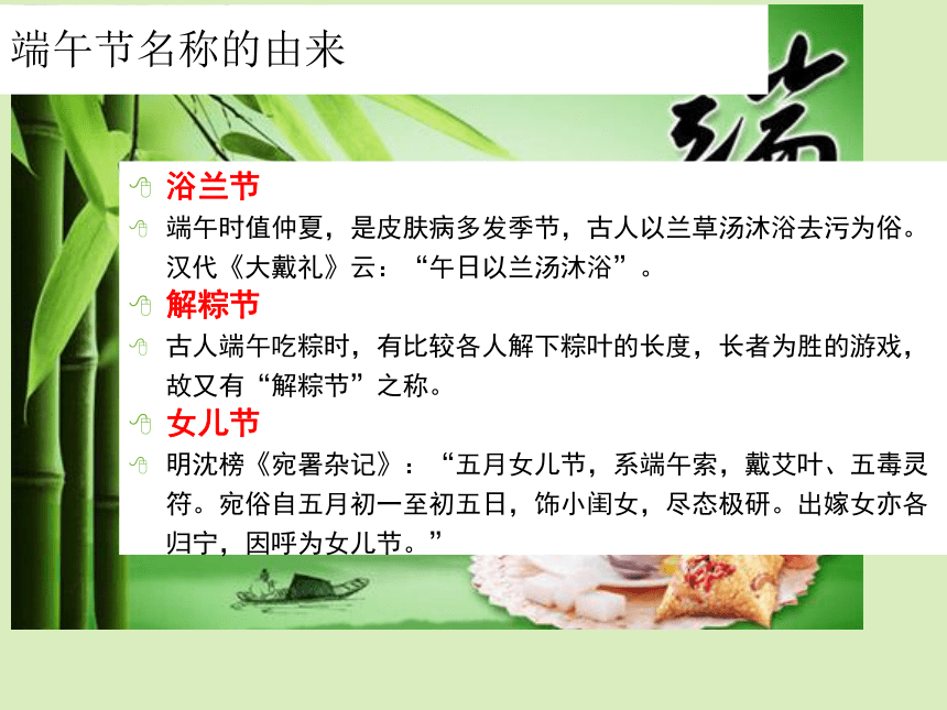 四年级下册综合实践活动课件- 端午节  教科版  （15张PPT）