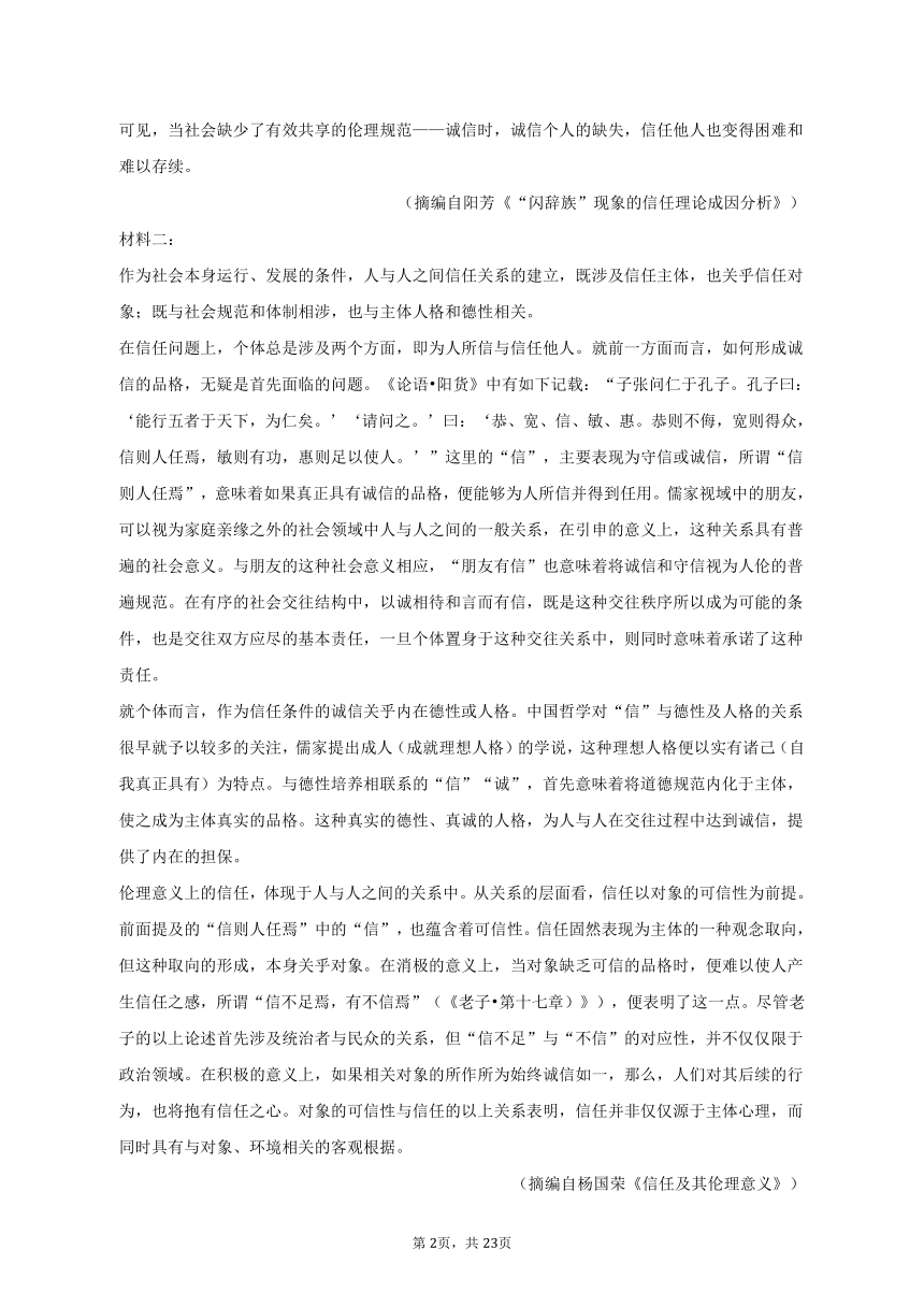 2022-2023学年陕西省西安市莲湖区高一（下）期末语文试卷（含解析）