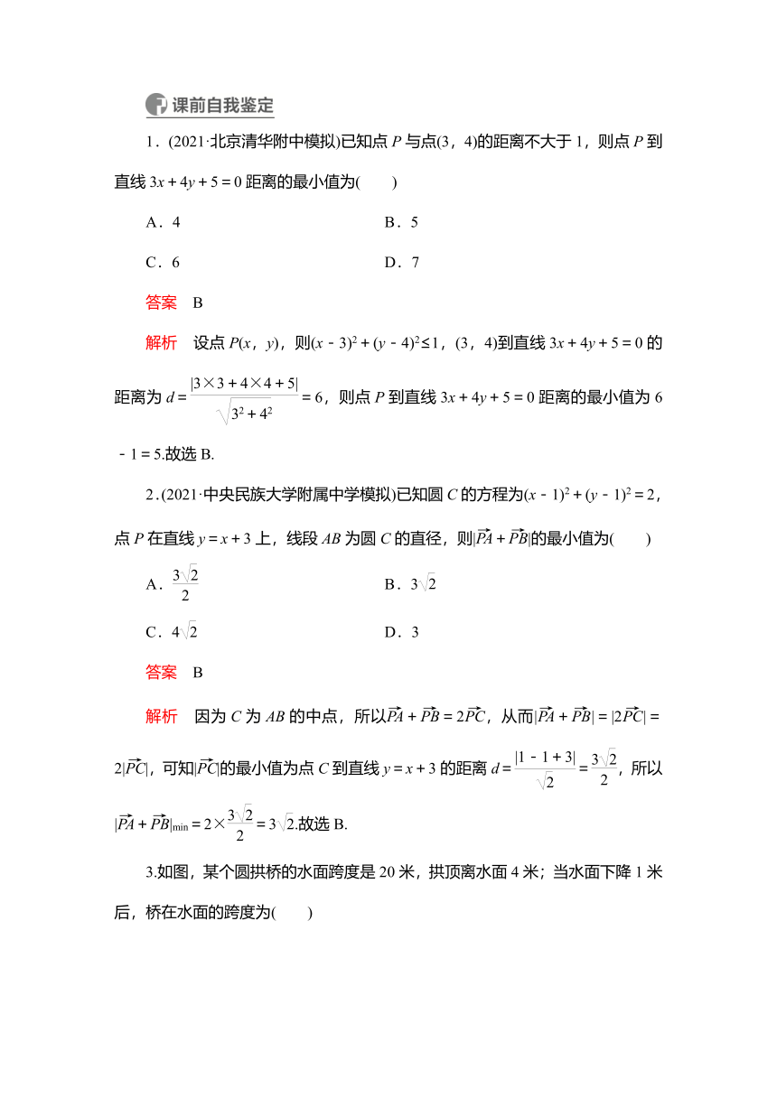 2023高考科学复习解决方案-数学(名校内参版)第九章  9.4直线与圆、圆与圆的位置关系（Word版，含解析）