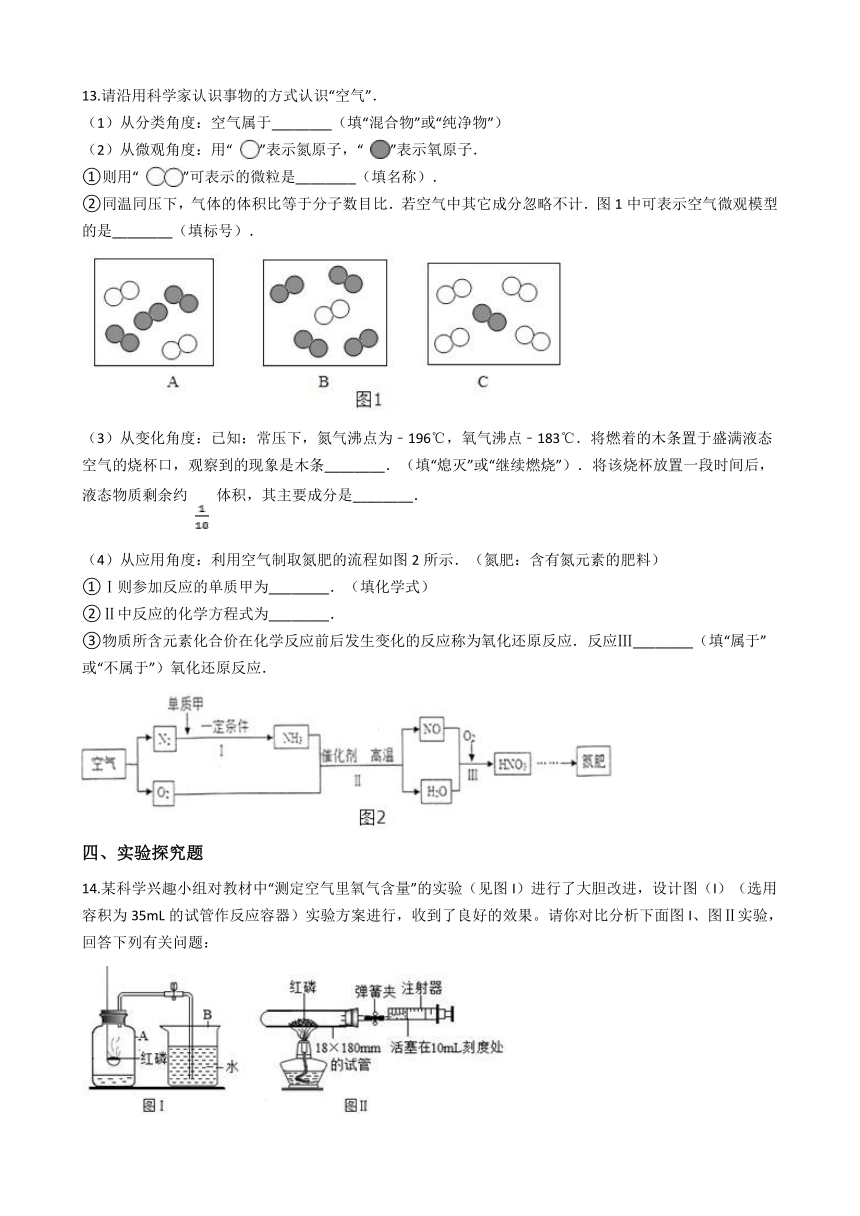 2.2 空气的成分 同步练习(含解析)