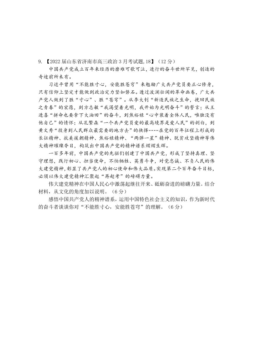 共产党人的精神谱系 时政热点复习-2023届高考政治一轮复习（含答案）