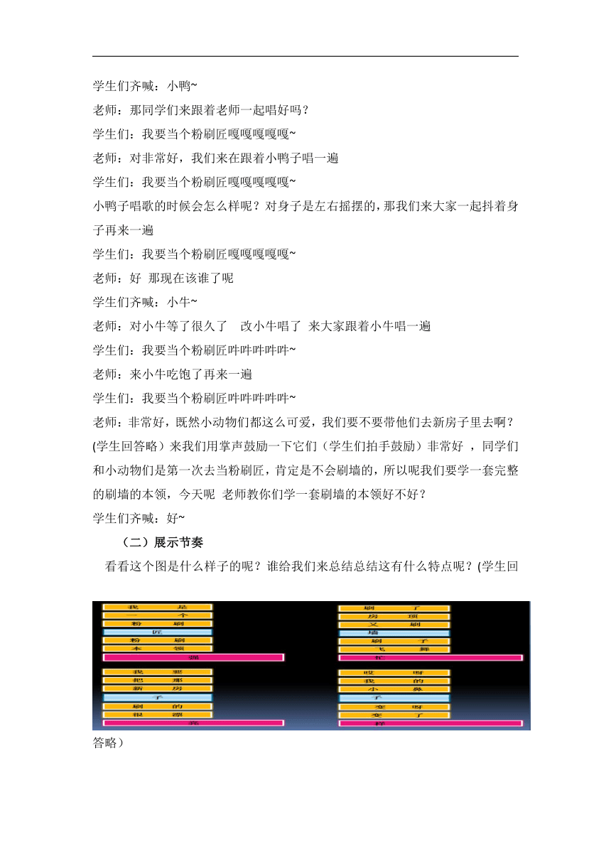 一年级下册 冀少版 第3单元《粉刷匠》教学设计（一课时）