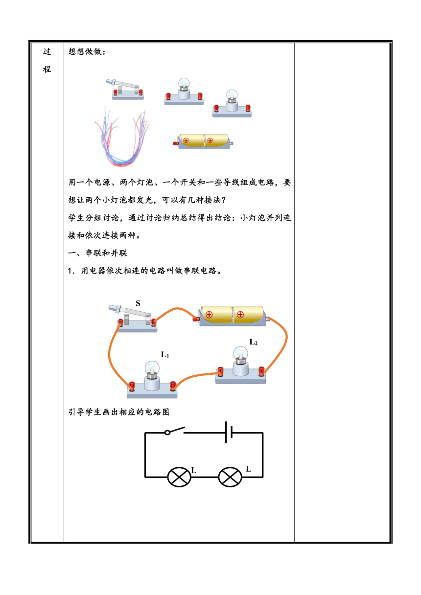 第十五章第3节《串联和并联》集体备课教学（预案）(表格式)人教版物理九年级全一册