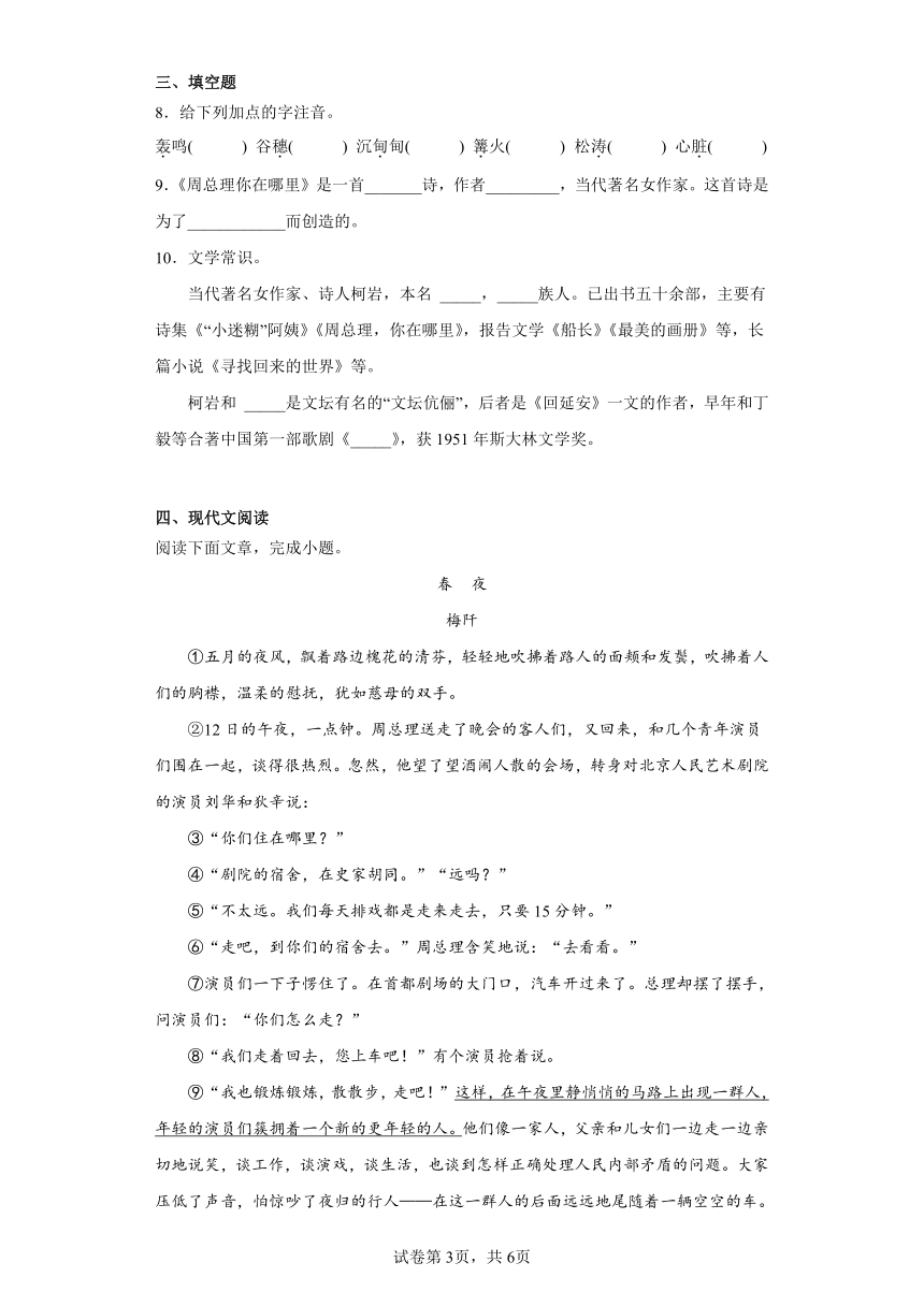 部编版九年级上册2.周总理，你在哪里 一课一练（含解析）