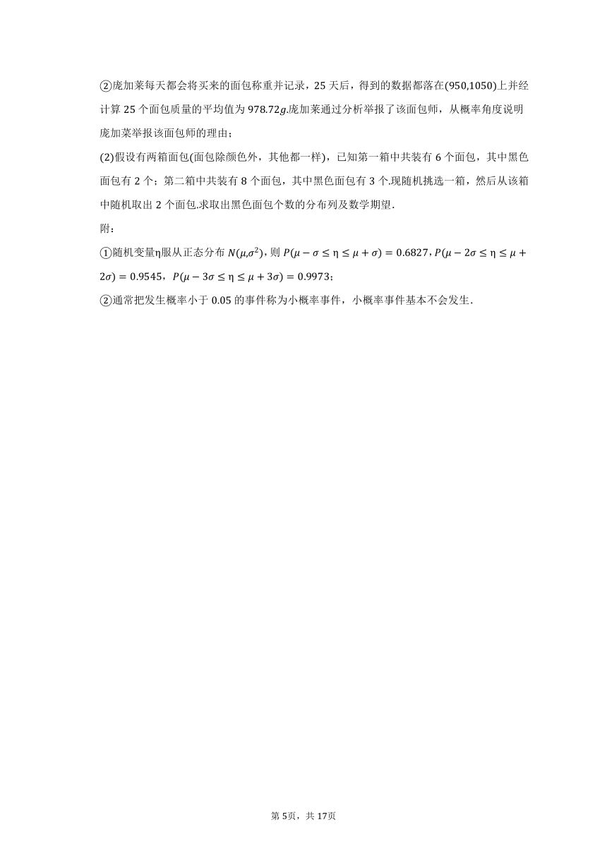 2022-2023学年江苏省常州市溧阳市名校高二（下）调研数学试卷（4月份）（含解析）