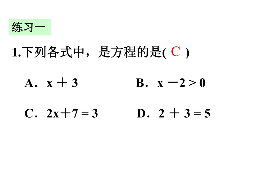3.1 一元一次方程及其解法 (5)  课件（共23张PPT）