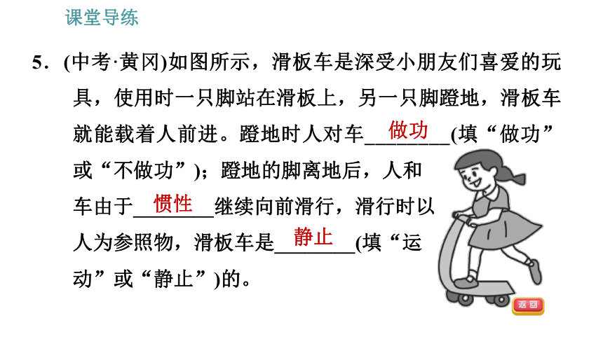 人教版八年级下册物理习题课件 第11章 11.1  功（34张）