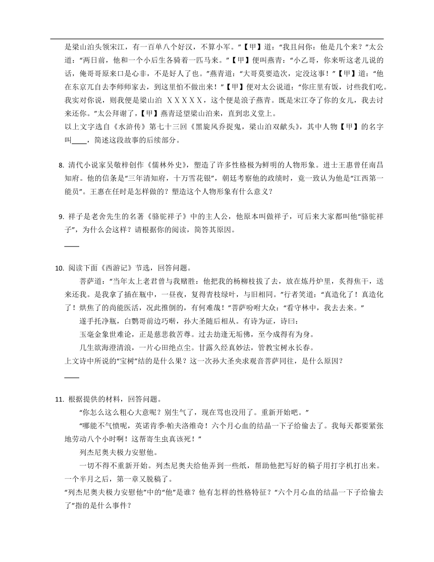 2023天津语文中考专项练习—名著阅读（含答案）