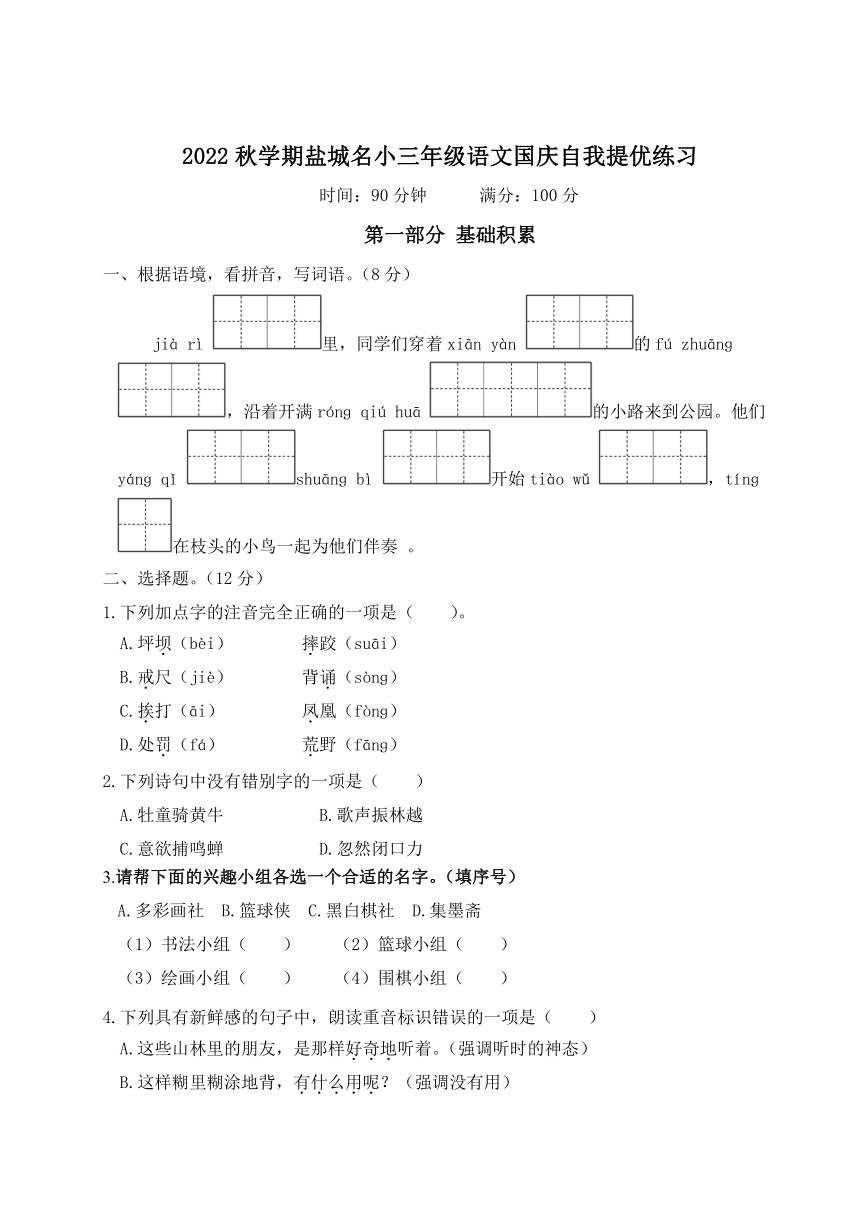 2022年上学期盐城名小三年级语文国庆自我提优练习一（含答案）