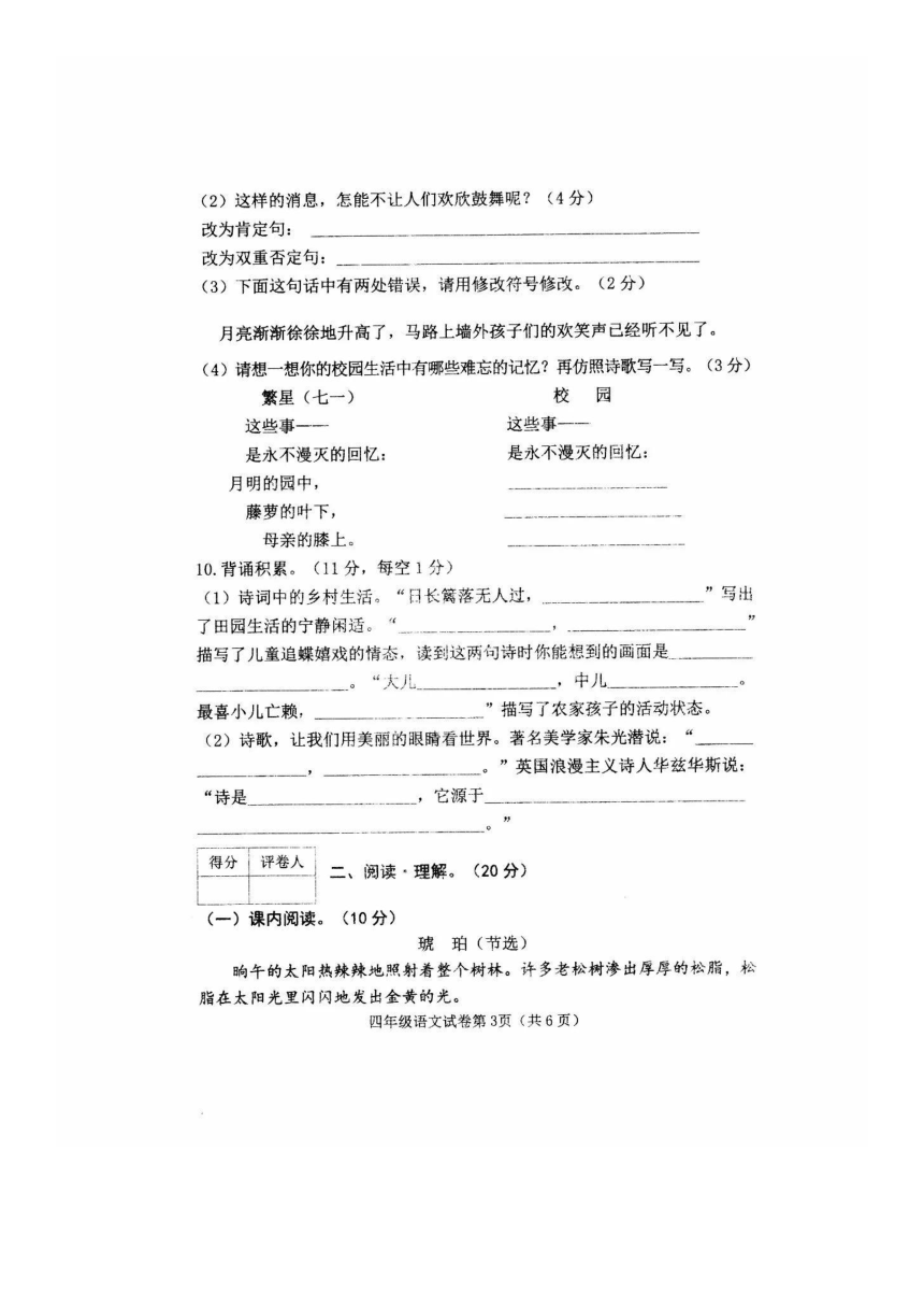 河北省邯郸市曲周县2020-2021学年第二学期四年级语文期中检测试题（扫描版，无答案）