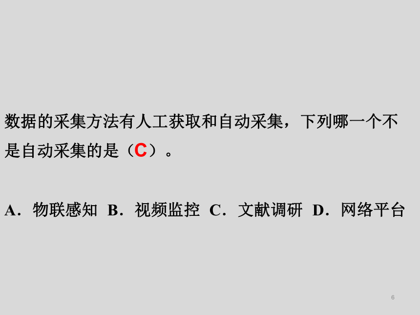 第一章数据与信息 期末复习专题   课件2021—2022学年浙教版（2019）必修1数据与计算（70张PPT）