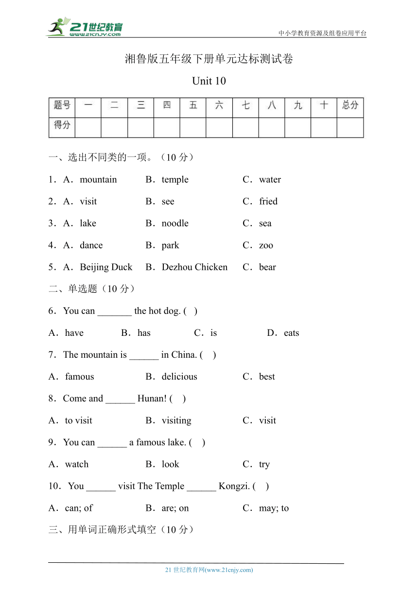 湘鲁版五年级英语下册Unit10达标测试卷（有答案）