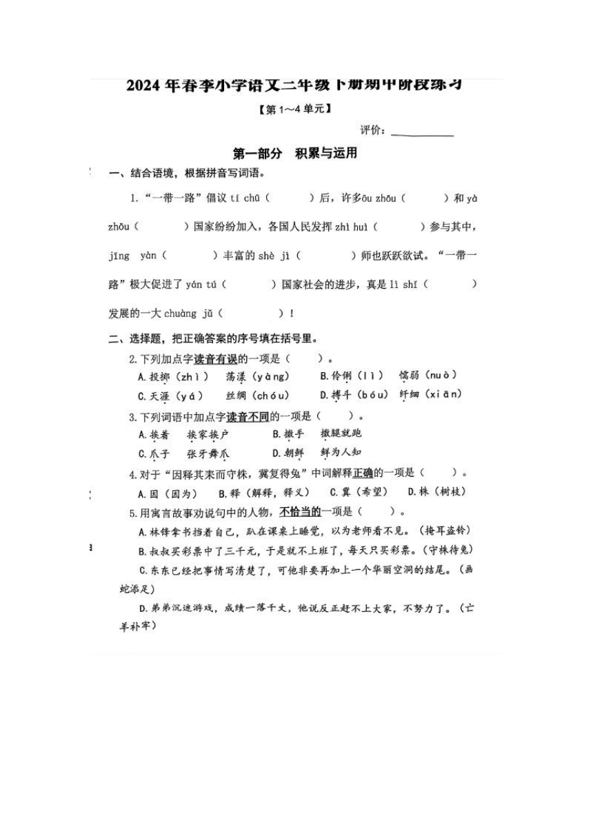 福建省泉州市丰泽区2023-2024学年三年级下学期期中语文试卷（PDF版，无答案）