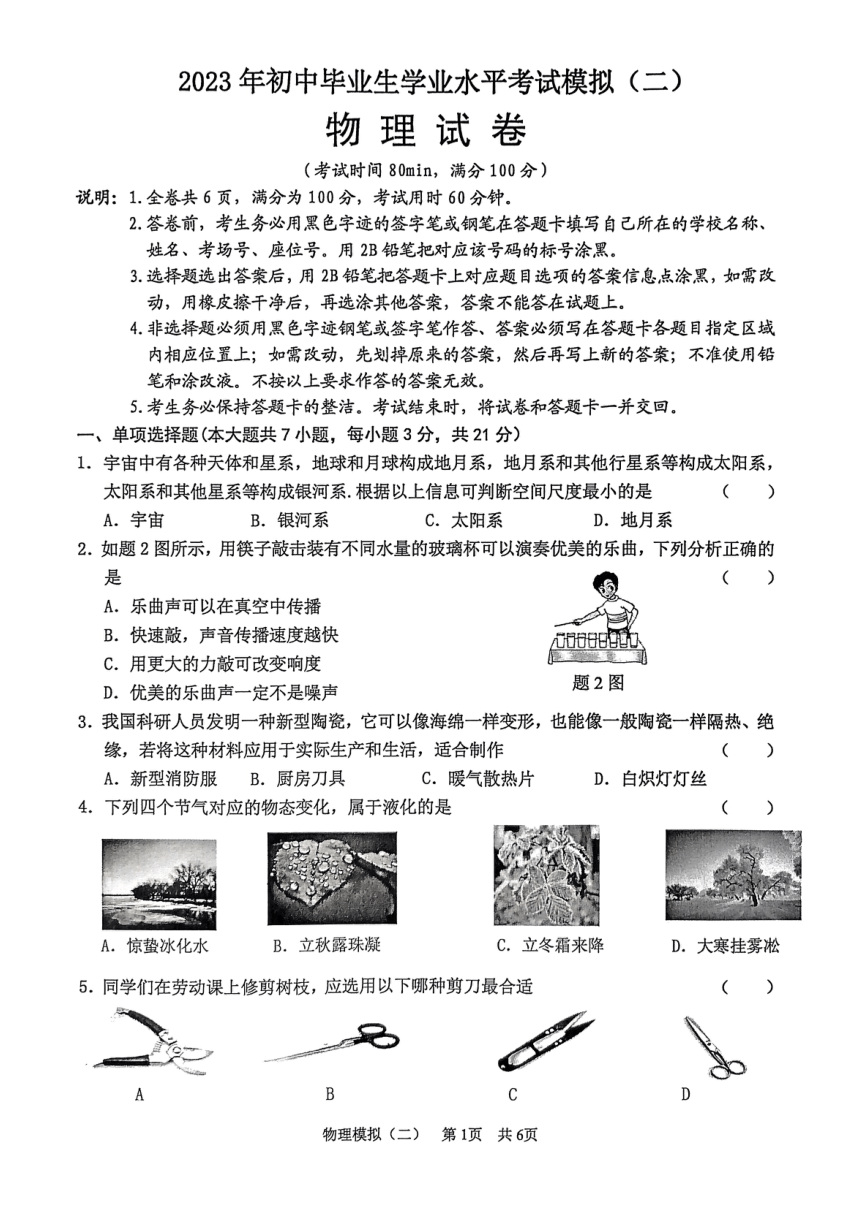 2023年广东省清远市英德市二模物理试题（PDF无答案）