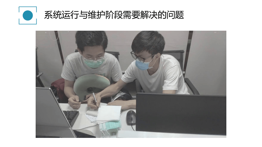 2.2 信息系统的开发过程 课件(共14张PPT)2023-2024学年中图版（2019）高中必修2信息技术