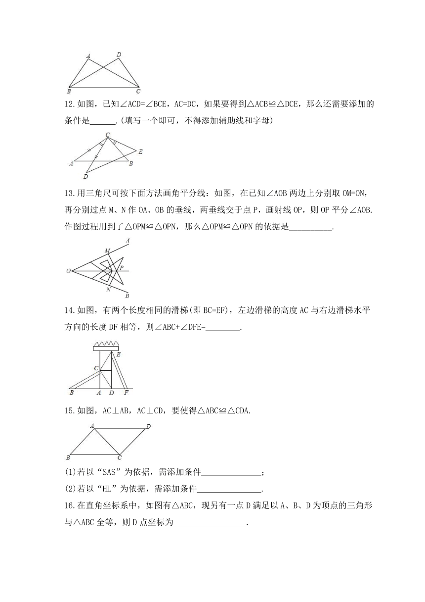 华东师大版数学八年级上册 13.2三角形全等的判定课时练习 (含答案）