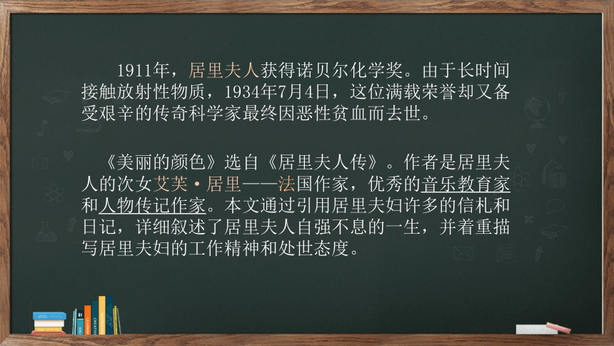 9《美丽的颜色》课件（共25张PPT）