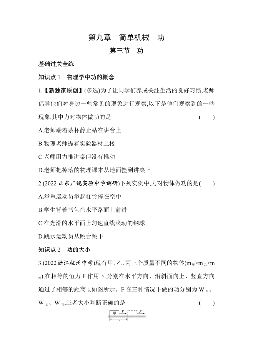 五四制鲁科版物理八年级下册9.3功同步练习（含解析）