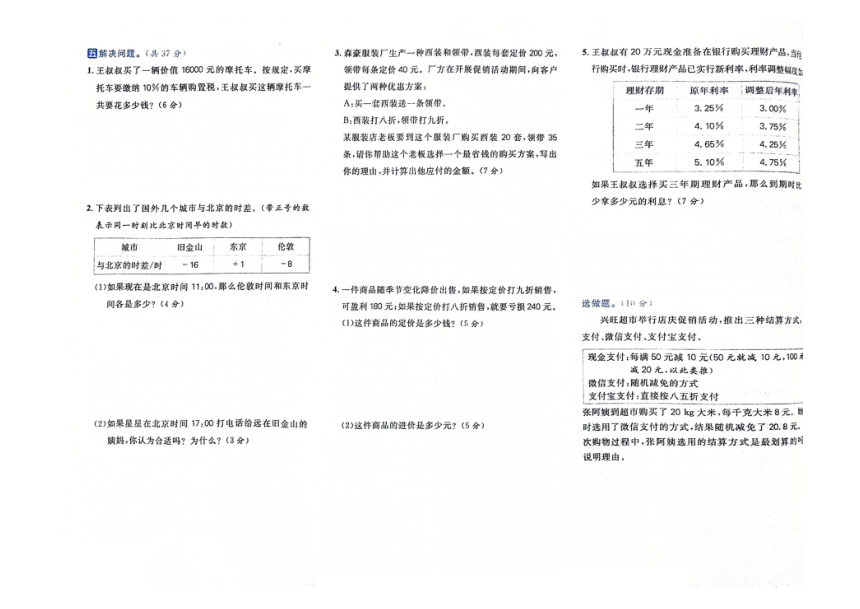 吉林省白山市靖宇县龙泉中心校2023-2024学年第二学期六年级数学第一次月考测试卷（图片版，含答案）