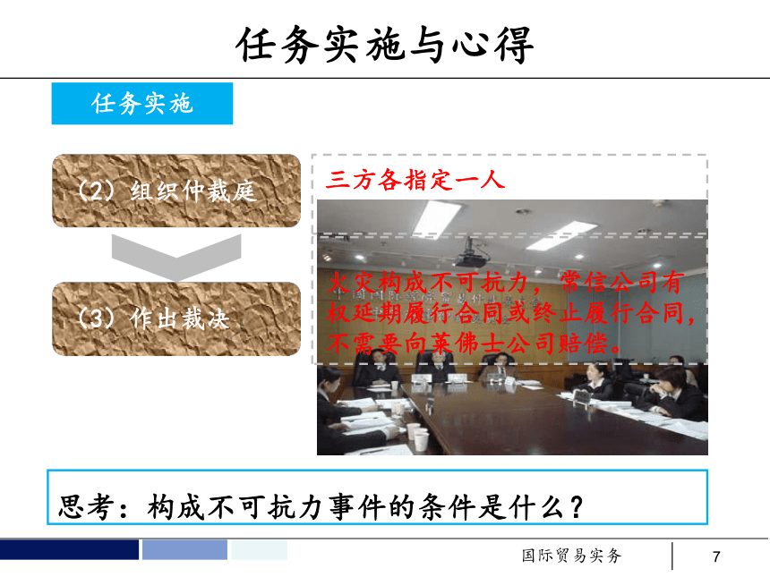 任务19 业务争议的处理 课件(共58张PPT）- 《国际贸易实务 第5版》同步教学（机工版·2021）