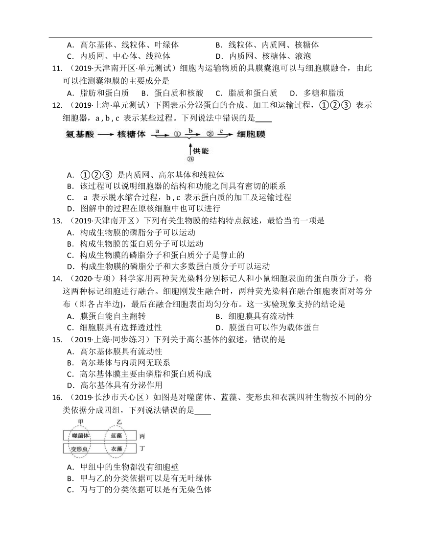 人教版高中生物必修一单元练习第三章细胞的基本结构(附解析）