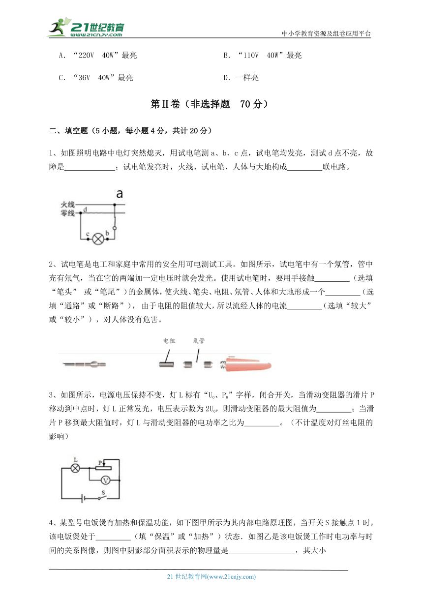 【单元测试卷】北师大版九年级物理 第13章 电功和电功率(含答案解析)