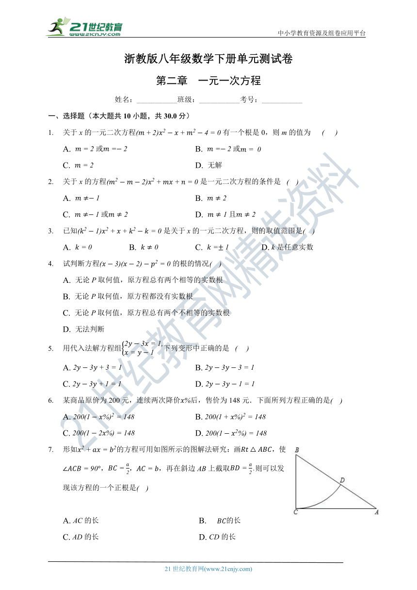 第2章 一元二次方程单元测试卷（含解析）