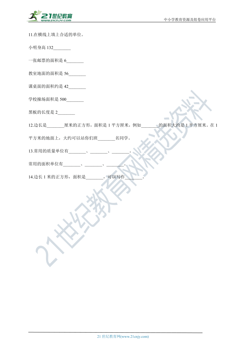 2020-2021学年北师大版数学三年级下学期  5.2面积单位一课一练（含答案）