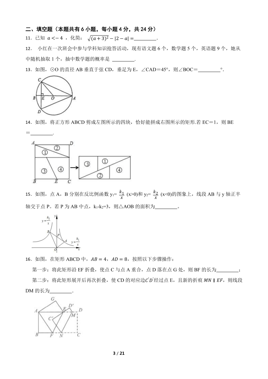 浙教版初中数学模拟试卷2023年05月衢州适用（含解析）