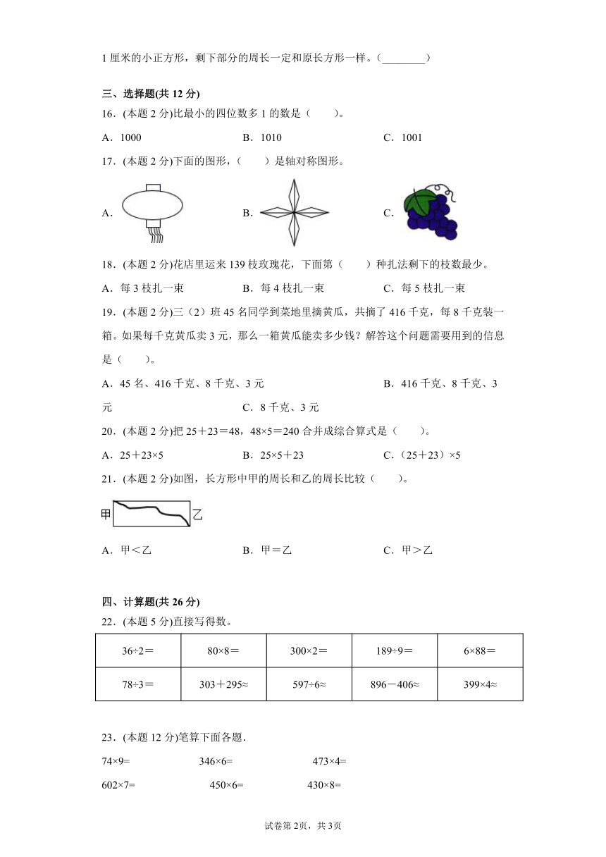 冀教版三年级上册数学期末测试卷（含答案）