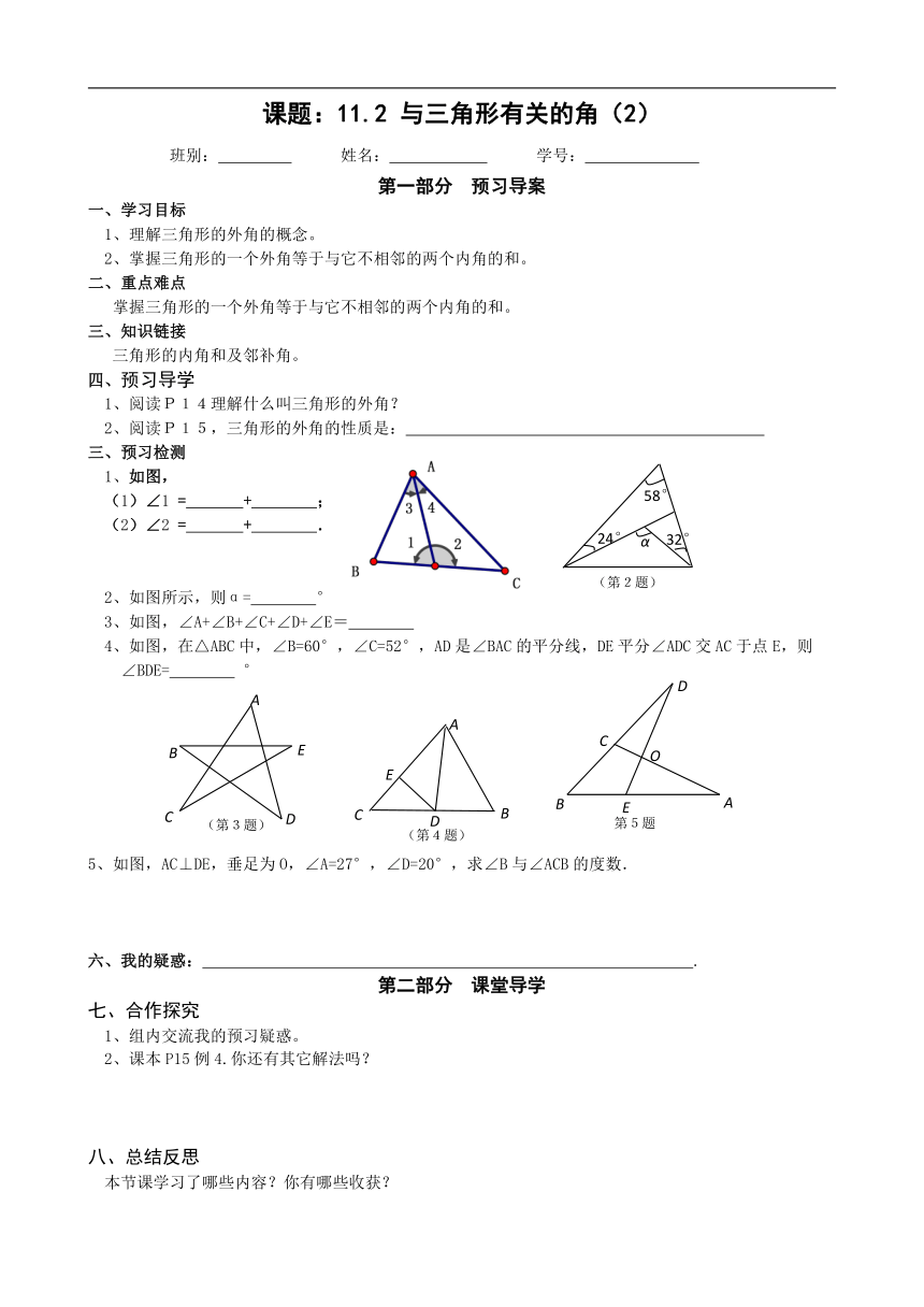 11.2.2 三角形的外角 同步课程导案（无答案）