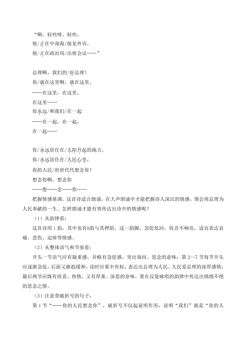 九年级上册2 周总理，你在哪里教案