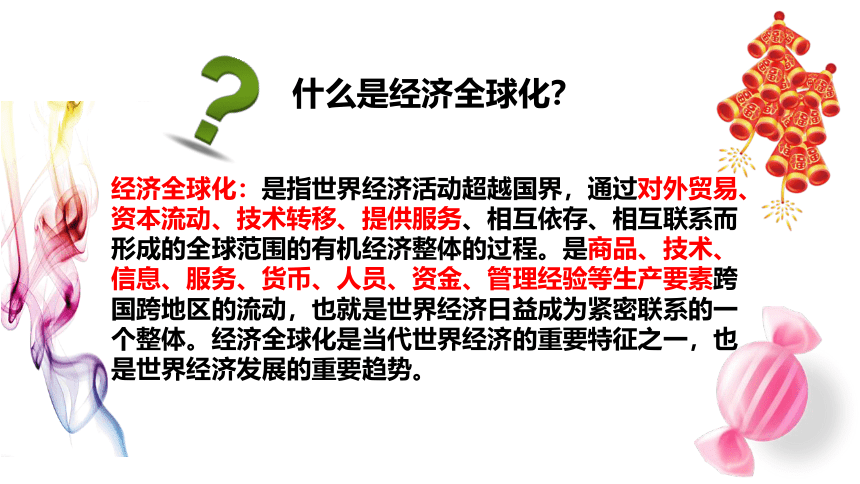 1.1 开放互动的世界课件(共33张PPT)