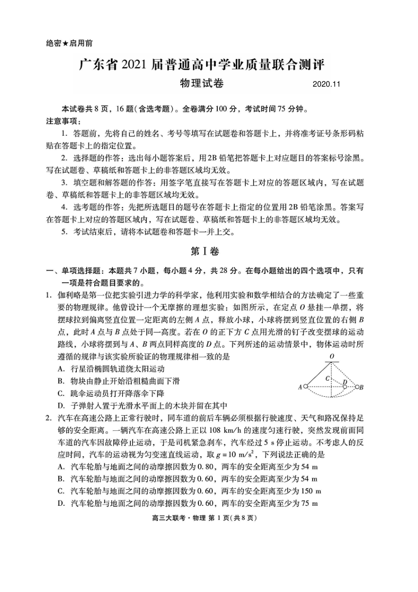 2020年11月广东省2021届高三联合测评物理试卷pdf版含答案