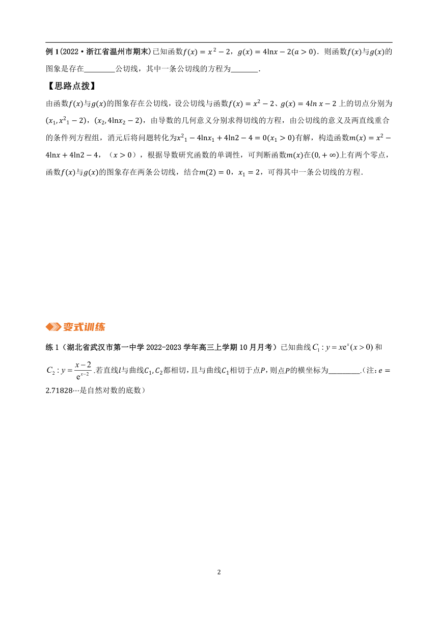 2023年新高考数学重难点突破- 专题3 函数的切线问题（讲义）（含解析）