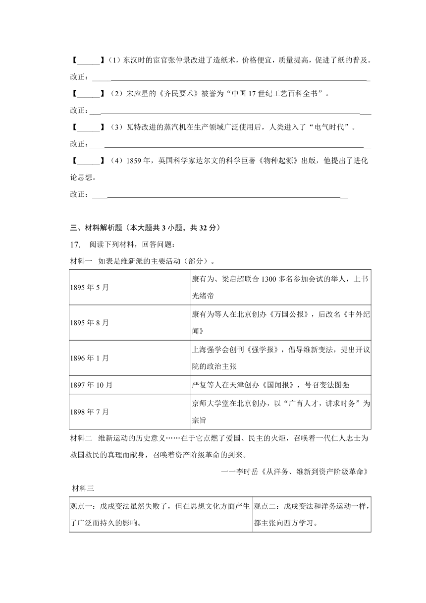 2023年安徽省中考历史仿真试卷（四）（含解析）