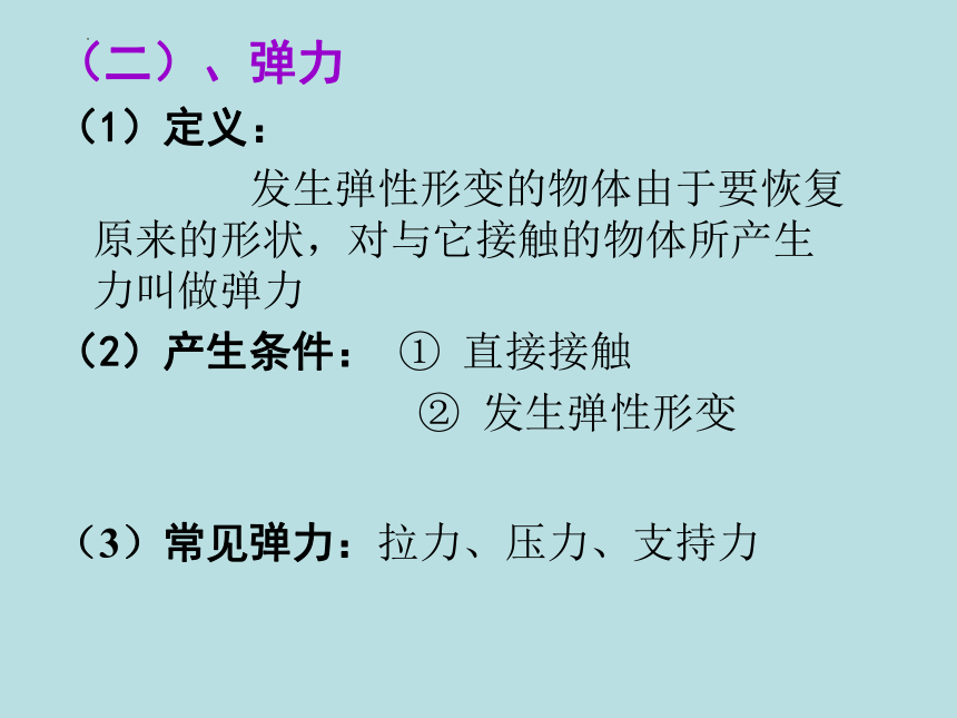 7.2弹力   课件(共33张PPT)2022-2023学年人教版物理八年级下册