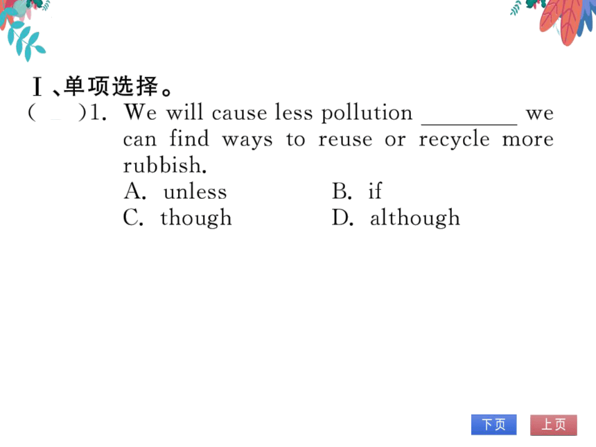 Unit 10 If you go to the party,you'll have a great time 单元语法专题练 习题课件