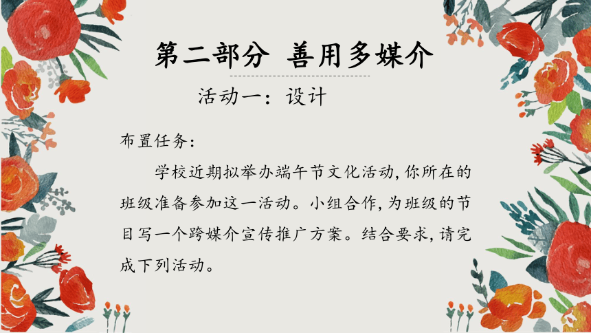 第四单元 《信息时代的语文生活·善用多媒介》课件-高一语文下学期课件(共22张PPT)（统编版必修下册）