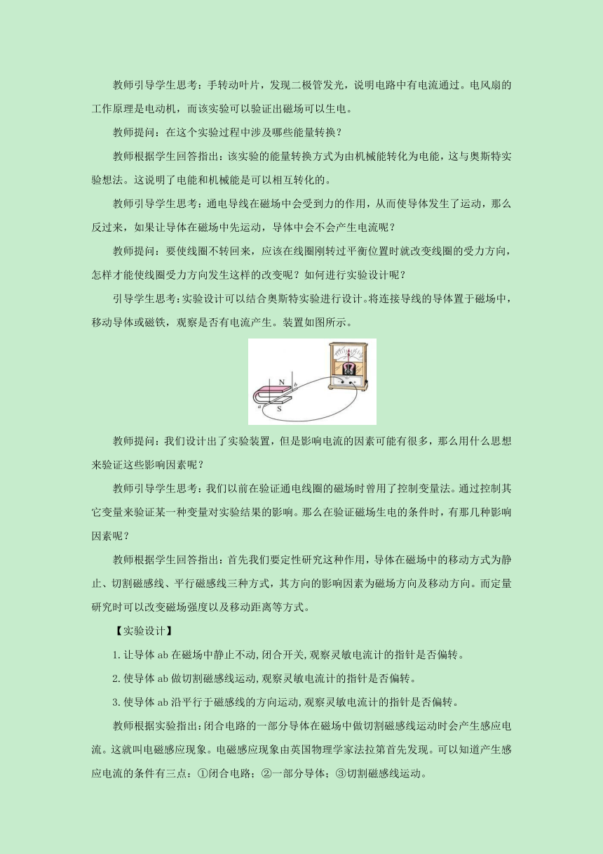 12.7电磁感应及其应用教案 2022-2023学年北京课改版九年级物理全一册