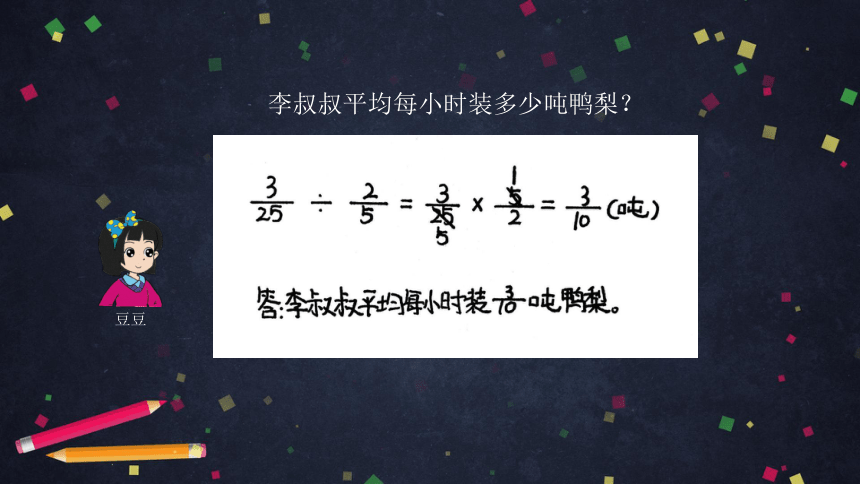 六年级【数学（北京版）】分数除法（第四课时）-教学课件(23张ppt)