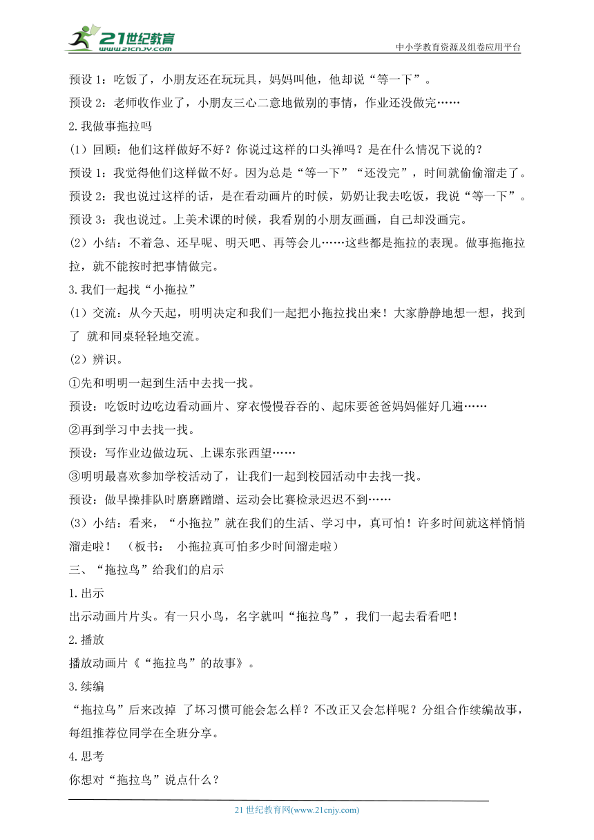 第3课 我不拖拉 第1课时(教案)部编版道德与法治一年级下册