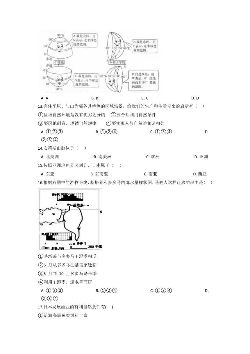 期末综合检测题（2）--2021-2022浙江省人教版人文地理七年级上册（含答案及解析）