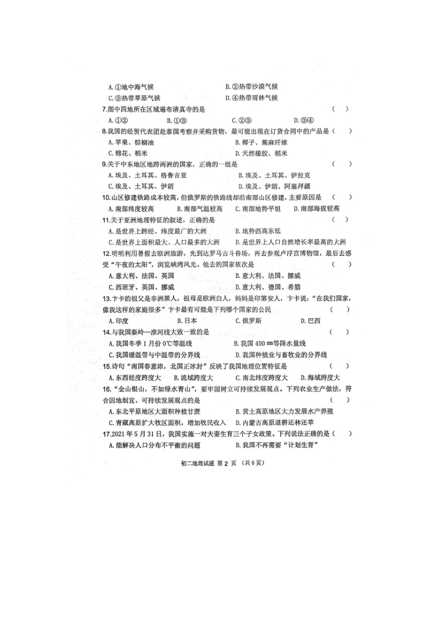 2023年黑龙江省哈尔滨市建华区中考二模地理试题（图片版  含答案）