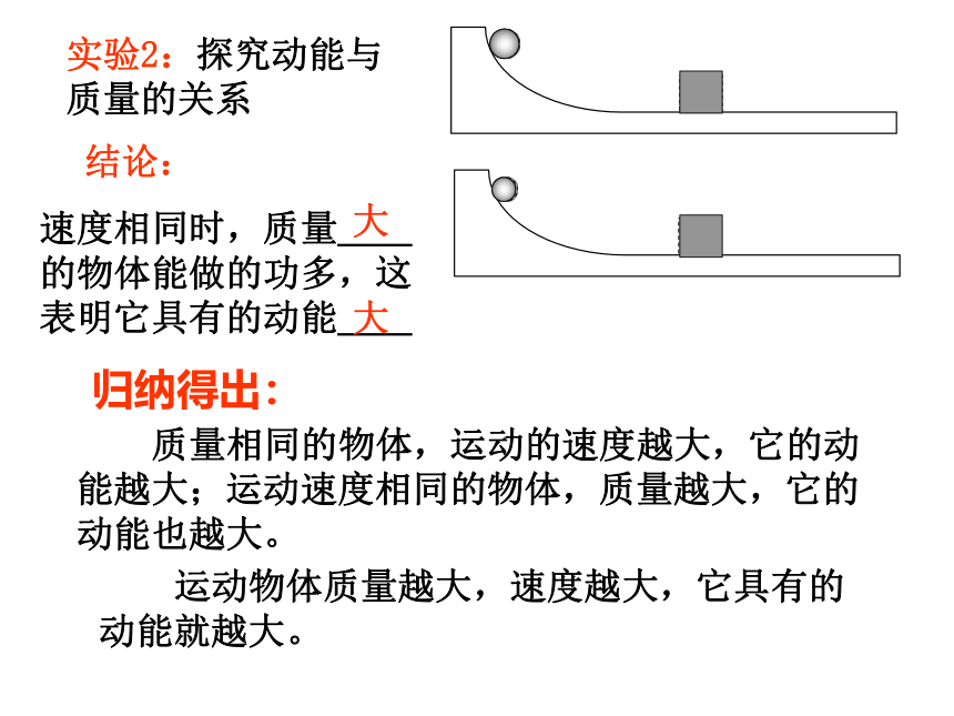 浙教版九年级科学上册 3.2机械能 第1课时（课件 22张PPT）